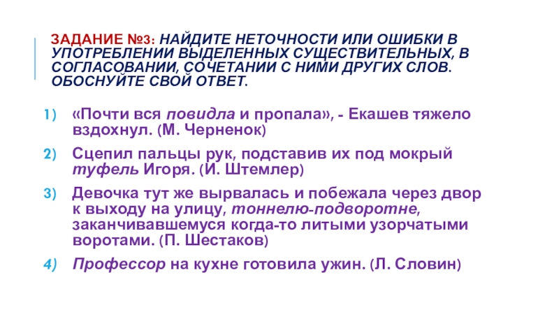 В каких значениях употреблены выделенные слова