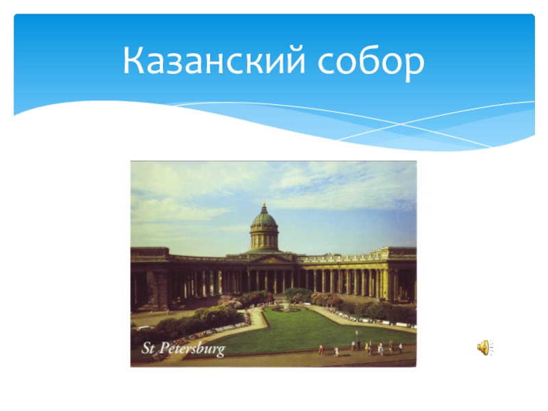 Урок окружающего мира 2 класс город на неве с презентацией