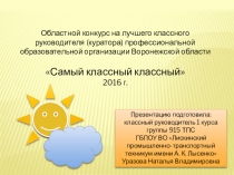 Портфолио классного руководителя Самый классный классный