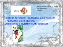 Презентация к уроку русского языка №24 в 1 классе