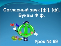 УРОК ЛИТЕРАТУРНОГО ЧТЕНИЯ В 1 КЛАССЕ