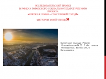 Презентация по окружающему миру на тему История моей улицы