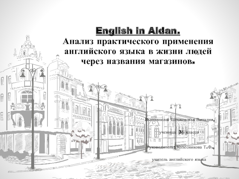 Исследовательские проекты по английскому языку темы