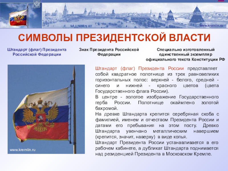 Государственные символы россии 7 класс обществознание конспект урока и презентация