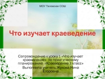 Презентация к вводному уроку по краеведению 2-3 кл