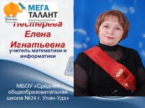 Презентация Учитель-это звучит гордо!