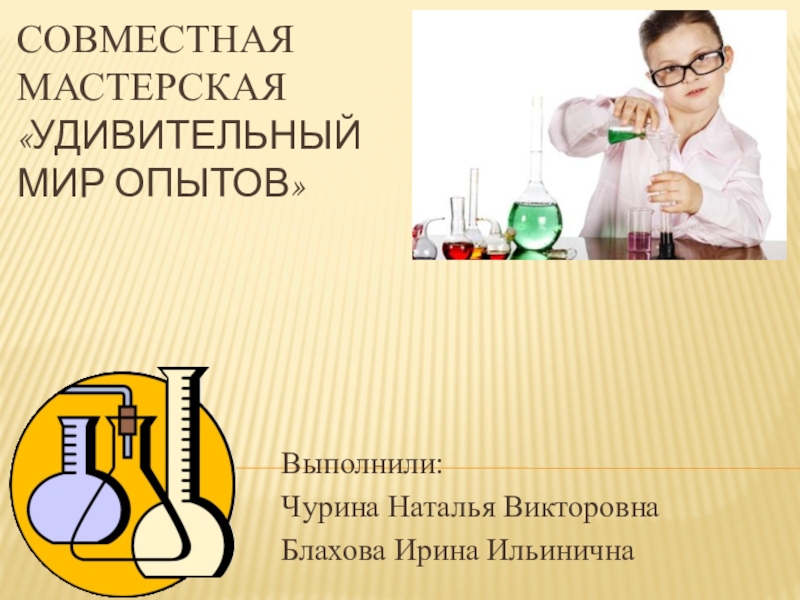 наука для детей. опыты с воджойдля детей.