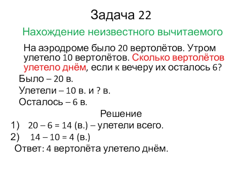 Нахождение неизвестного вычитаемого 2 класс