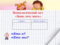 Презентация к уроку по предмету Человек.Общество.Право для 9 класса естественно-математического направления
