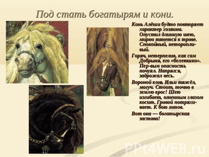 Сочинение три богатыря 2 класс русский язык по картине