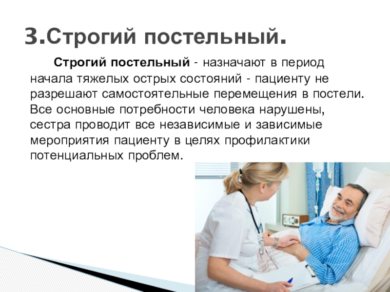 Статус пациента