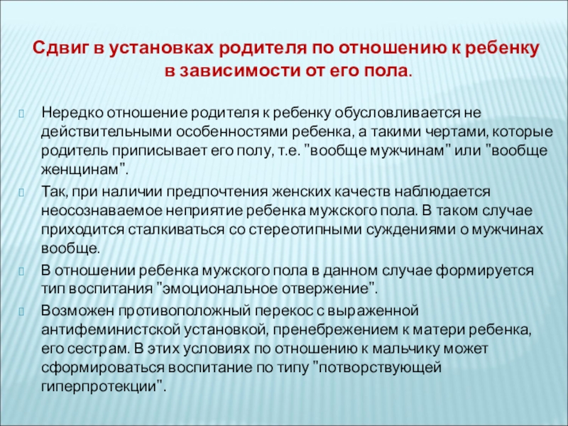 Родительские установки. Установки родителей. Влияние детей на установки родителей. Разрушительные установки родителей. Деструктивные родительские установки.