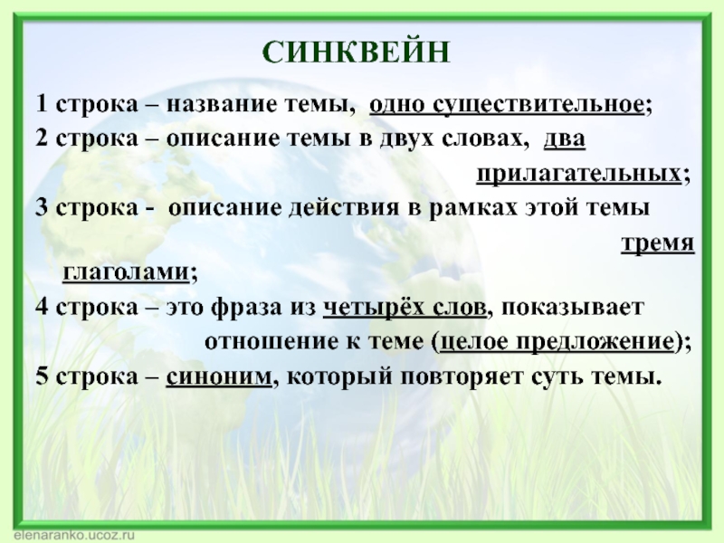 Вгонкой строки называют. Название темы. Предложения на тему описание. 1 Строка одно существительное 2 строка два прилагательных.