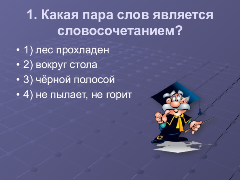 Синтаксис 5 класс презентация