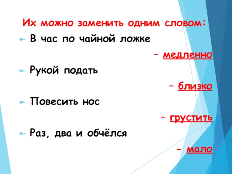 В час по чайной ложке значение фразеологизма