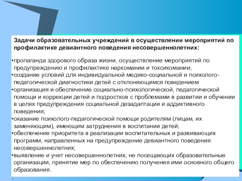 План работы с подростком с девиантным поведением