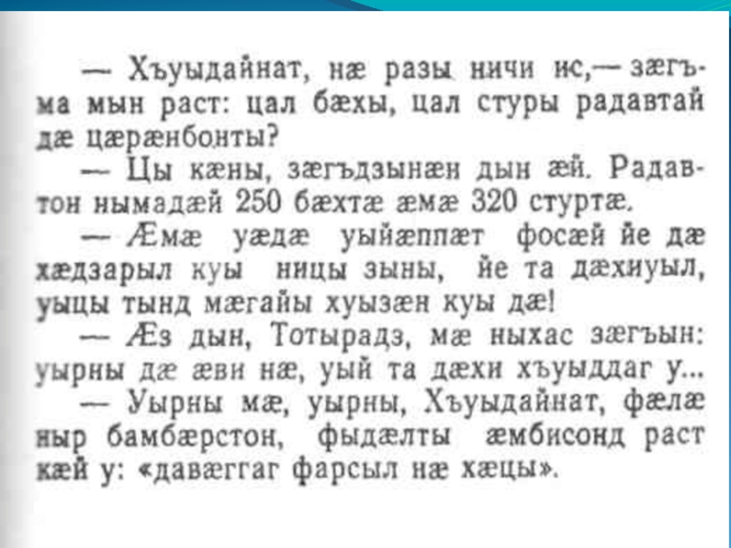 Осетинский язык письменность. Особенности осетинского языка. Осетинский язык письменность. Дигорский алфавит буквы. Самоучитель осетинского языка для начинающих.