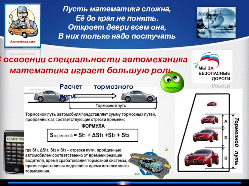 Математика в профессии автомеханика картинки