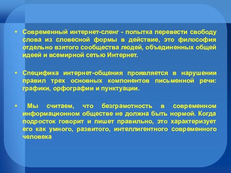 Презентация интернет сленг в русском языке