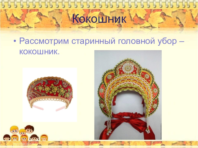 Кокошник старинный рисунок