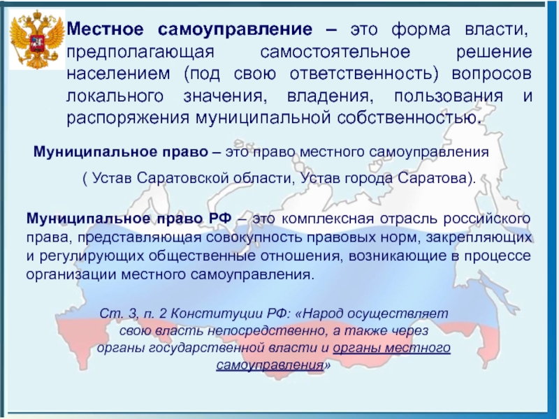 Реферат: Местное самоуправление в России 2