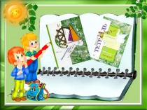 Презентация по чтению на тему С.Я.Маршак Тихая сказка