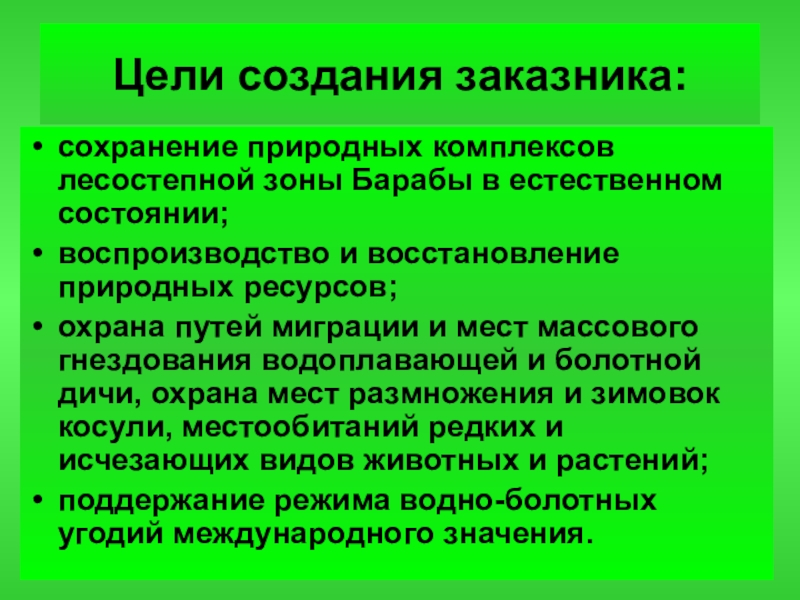 Восстановление природной. Сохранение природных комплексов. Создание заказника. Какие задачи решают заказники. Охрана природных комплексов.