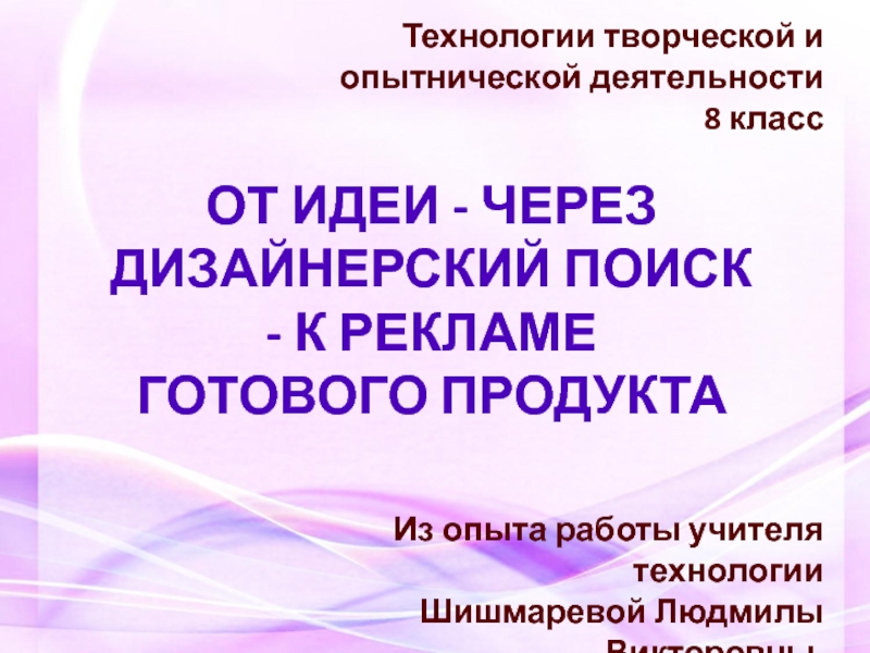 Технологии творческой и опытнической деятельности 7 класс презентация