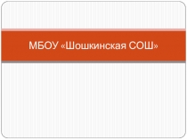 Презентация по физической культуре на тему Развитие клубного движения