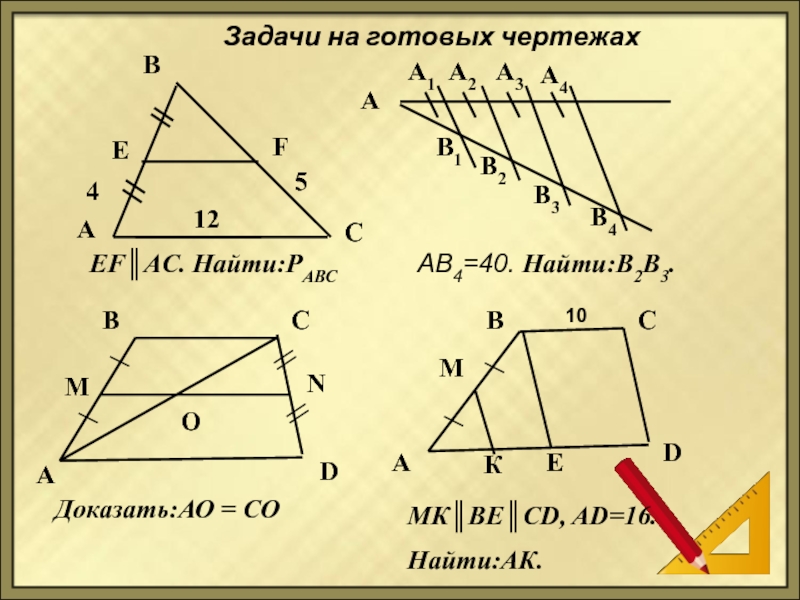 Пропорциональные отрезки рисунок