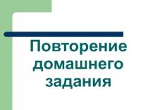 Презентация Многообразие простейших 7 кл