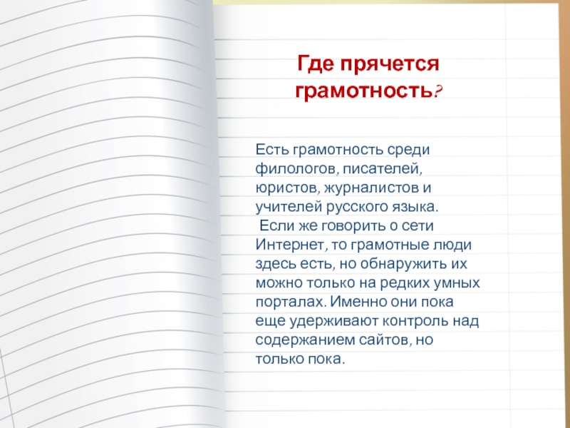 Грамотным быть модно проект по русскому языку 5 класс презентация