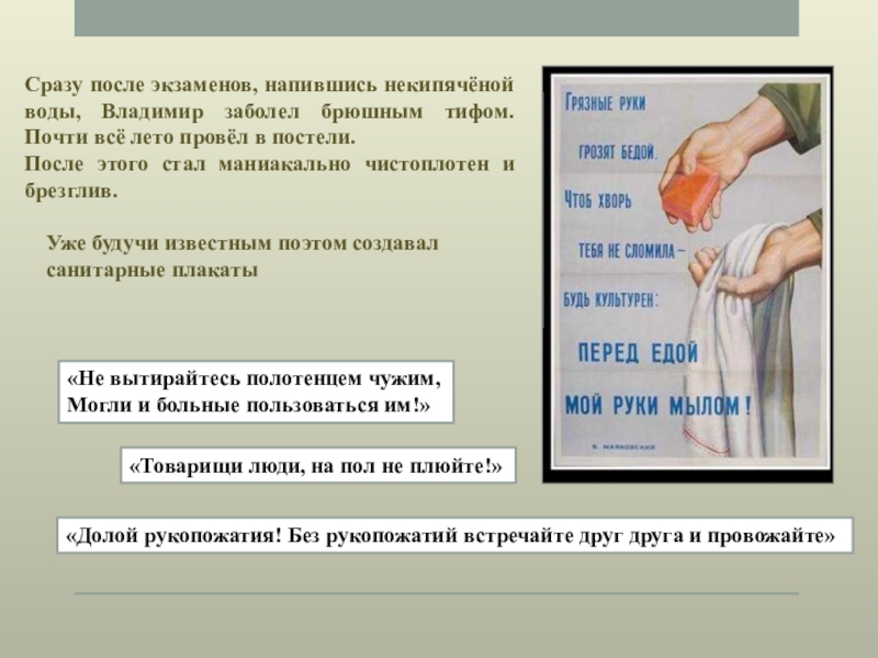 Чужим полотенцем. Долой рукопожатия без рукопожатий Встречайте друг друга и провожайте. Товарищи люди, на пол не плюйте.. Вытерся чужим полотенцем. Нельзя пользоваться чужим полотенцем.