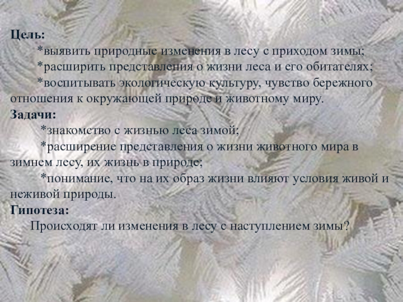 Как изменяется с наступлением зимы. Характерные признаки зимы. Как изменяется с наступлением зимы. Как изменяется с наступлением зимы. Зимние изменения в жизни людей.