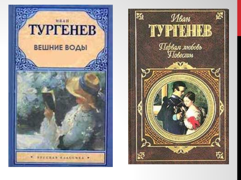 Книги тургенева картинки