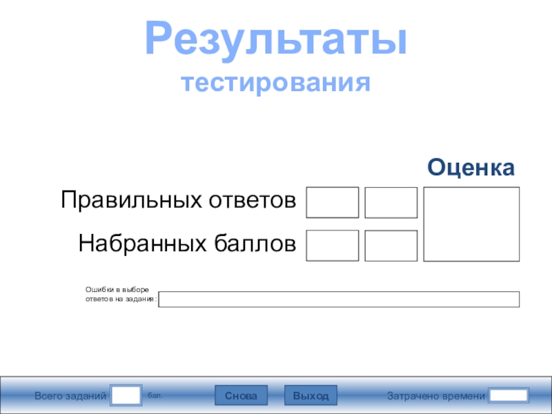 Сделать тест с правильными ответами