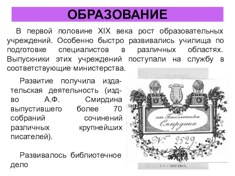 Презентация на тему культурное пространство россии в первой половине 19 века наука и образование