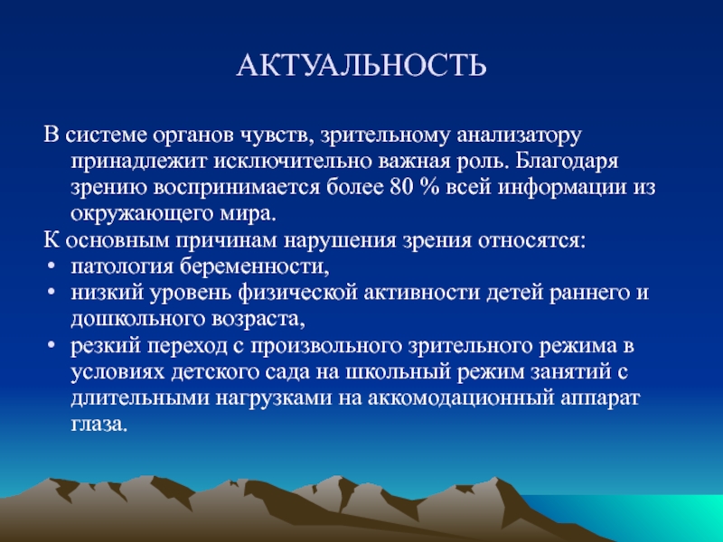 Исключительно важны. Зрительного анализатора актуальность проблемы. Актуализация анализаторного признака предмета. Проект зоркие глазки презентации ход работы.