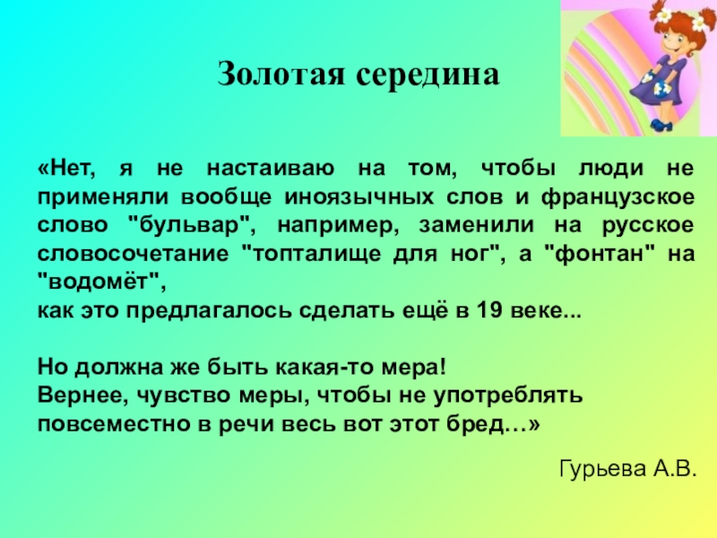 Что значит golden. Золотая середина значение. Золотая середина цитаты. Высказывание о золотой середине. Что значит выражение Золотая середина.