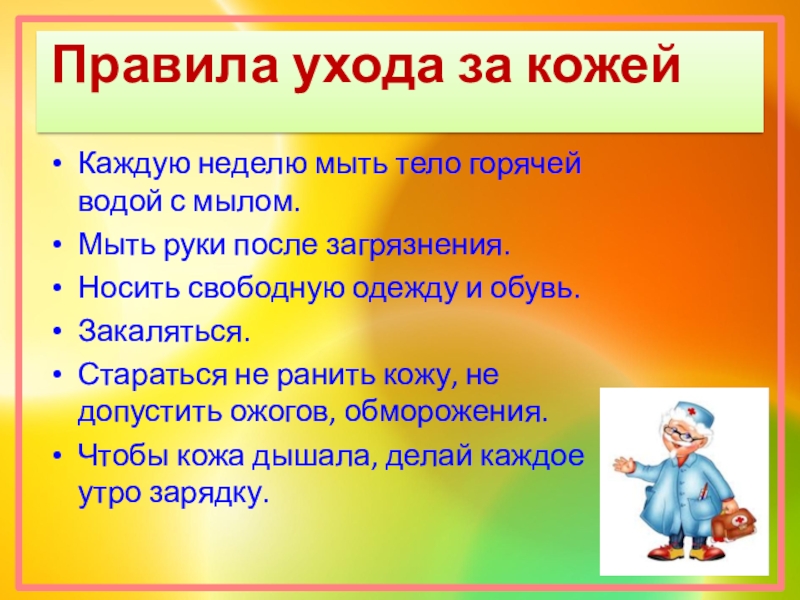 Заболевший в школе обж 5 класс презентация