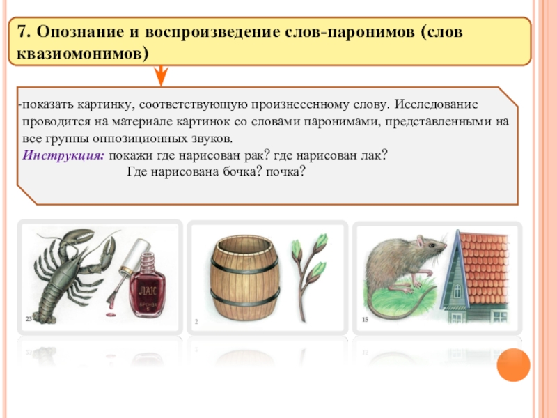 Слова паронимы картинки для детей