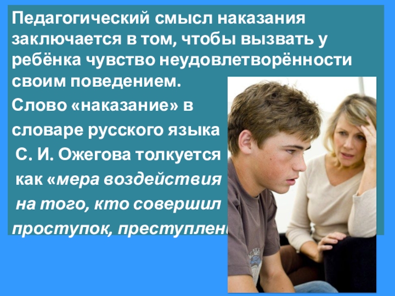 Наказание смысл. Педагогический смысл это. Поощрения и наказания в учебе иллюстрации. Смысл наказания. Поощрение и наказание работников картинки.