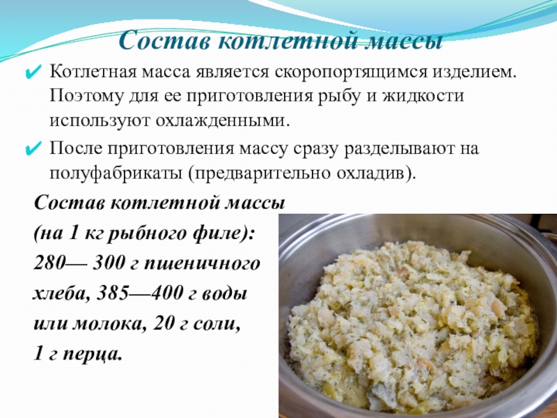 Котлетная масса технологическая карта