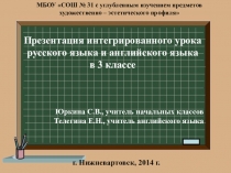 Презентация. Интеграция. Разряды прилагательных.