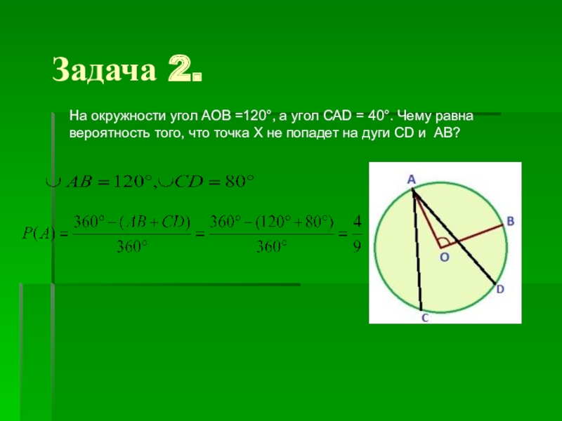 Найти угол аов окружность. Задачи на окружность. Оформление задач с окружностями. Углы в окружности задачи. Все задачи на окружность.
