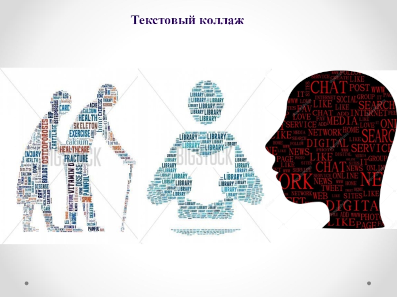 Плакат 7 класс изо презентация. Текстовый коллаж. Композиционные основы макетирования в графическом дизайне плакат. Композиционные основы макетирования в графическом дизайне 7. Композиционные основы макетирования в полиграфическом дизайне..