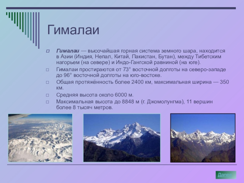 План описания формы рельефа евразии 7 класс по плану