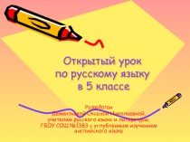 Презентация к уроку Главные и второстепенные члены предложения по русскому языку (5 класс)