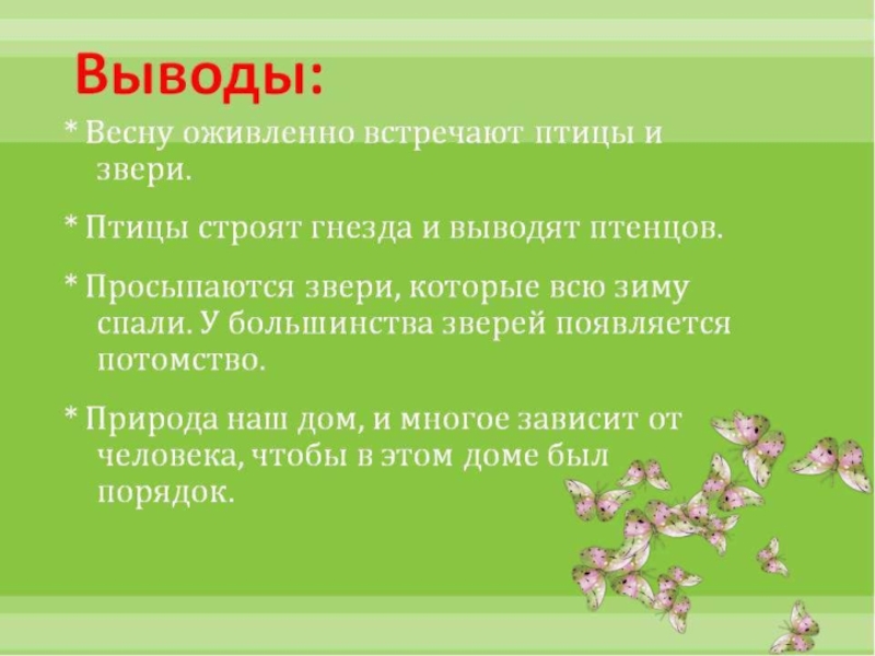 Презентация на тему весна