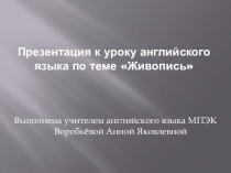 Презентация по английскому языку на тему Искусство. Живопись